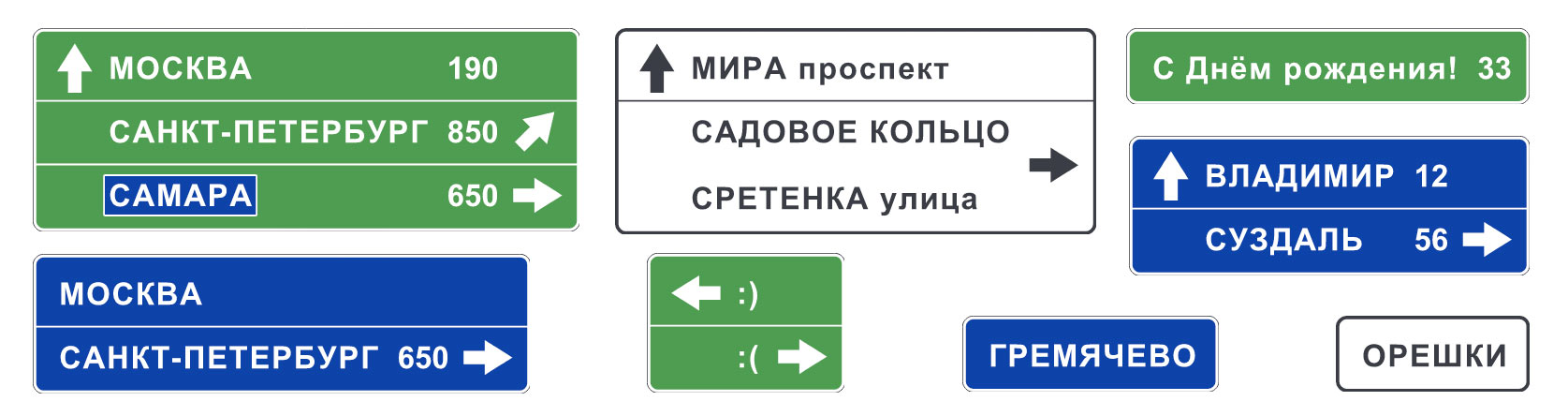 Генератор дорожных указателей