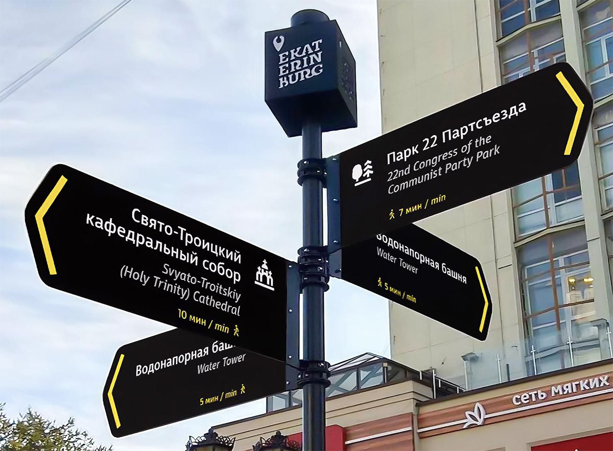 Yekaterinburg street sign generator