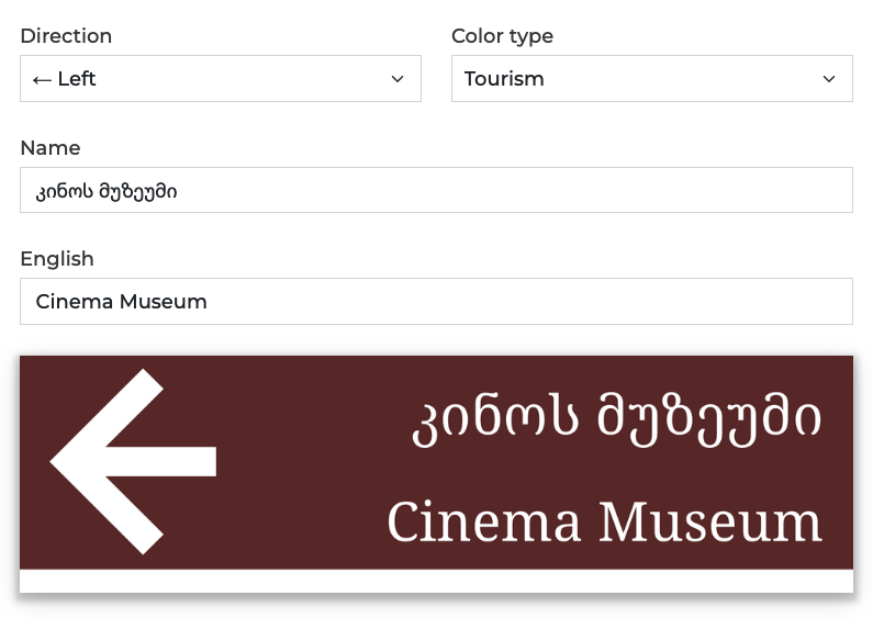 Генератор уличного указатели Тбилиси
